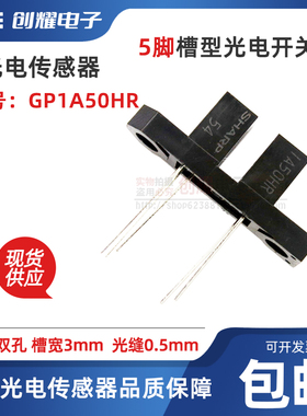 进口GP1A50HR光电传感器五脚对射型光电开关双耳孔槽型5P 槽宽3mm