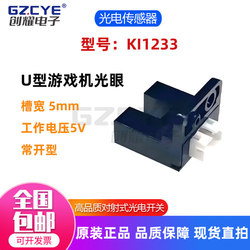 KI1233U型游戏机光电开关常开