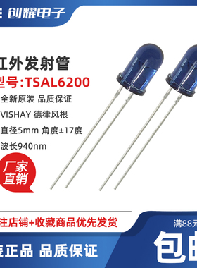 德国全新原装VISHAY红外发射管TSAL6200波长940NM角度±17直径5MM