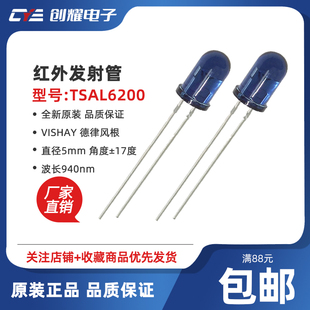 德国全新原装VISHAY红外发射管TSAL6200波长940NM角度±17直径5MM