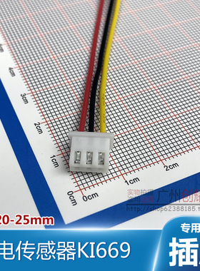 光电传感器K1669防尘槽型开关KI669光眼专用带线插头座子线长20cm