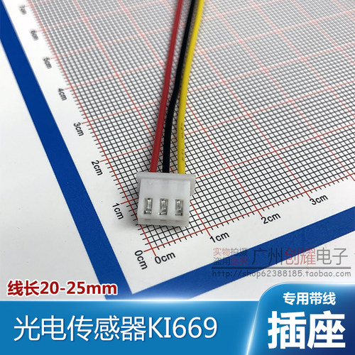 光电传感器K1669防尘槽型开关KI669光眼专用带线插头座子线长20cm