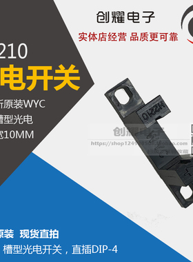 原装正品WYC光电开关H2210红外线对射式U槽型光电传感器 槽宽10MM