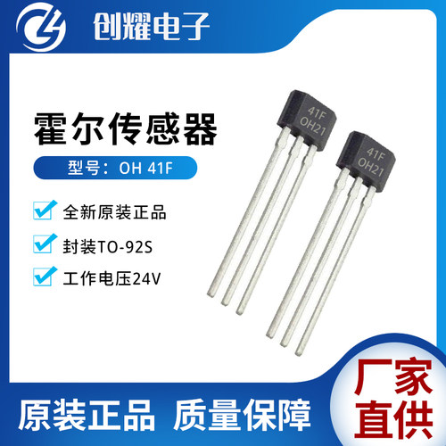 OH霍尔传感器双极锁定型全新原装