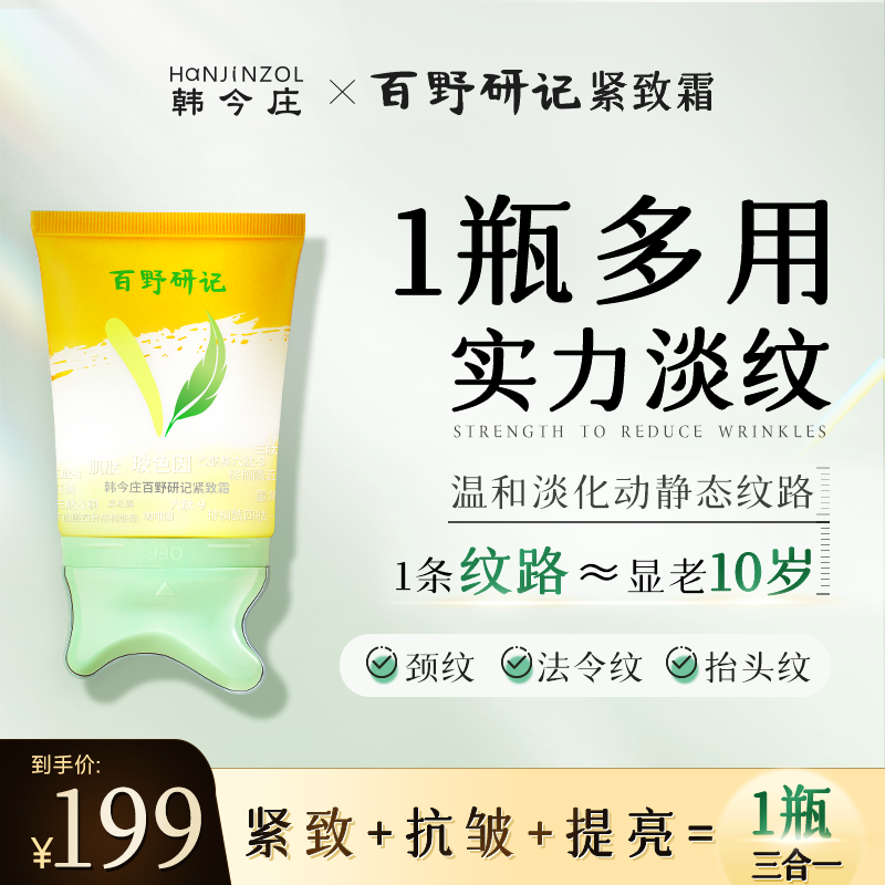百野研记提拉紧致抗皱淡化颈纹法令纹抬头纹颈部护理女颈霜,美容护肤/美体/精油,颈膜,淘宝优惠券,粉丝福利购,淘宝优惠卷