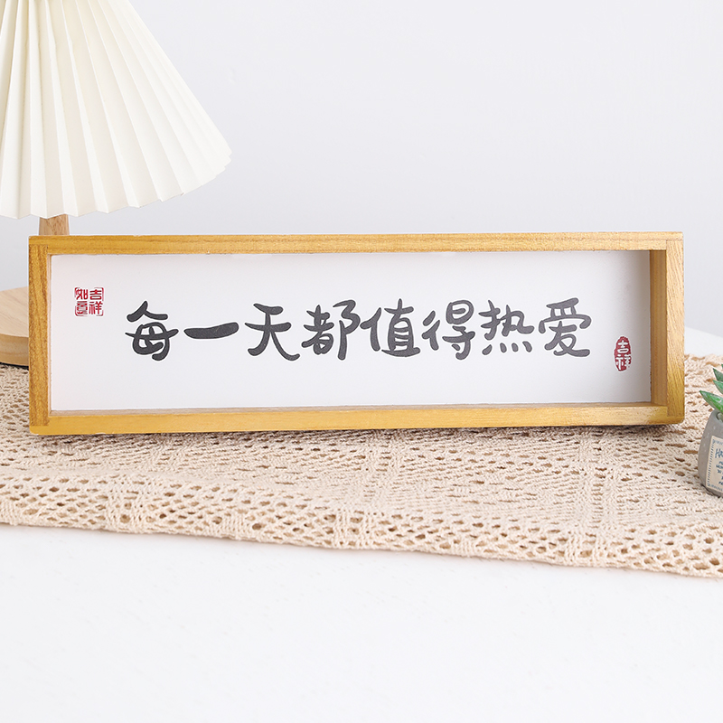 每一天都值的热爱相框画书法摆台字画励志桌面摆件高级感挂画挂墙