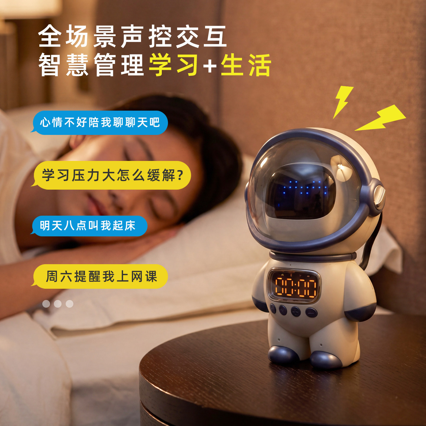 卡通宇航员蓝牙音箱AI闹钟摆件