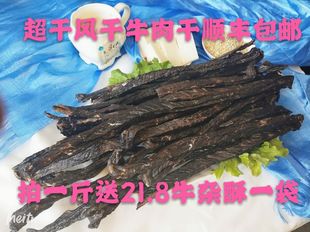 原味麻辣香辣孜然健身孕妇可食 超干内蒙古手撕 风干 牛肉干