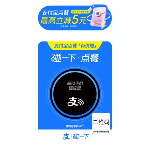 支付宝碰一下点餐码0费率