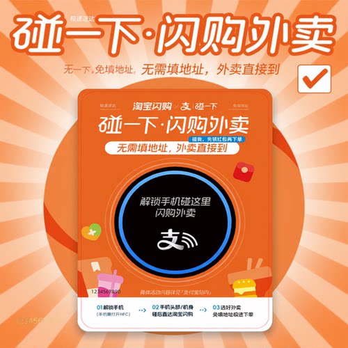 淘宝外卖入口支付宝碰一下点餐牌饿了么奶茶餐饮闪购商家专用碰下
