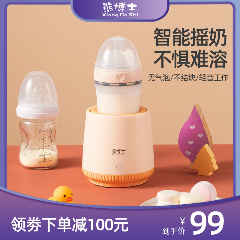 熊博士电动摇奶器婴儿摇奶粉神器搅拌器智能宝宝自动冲泡摇匀奶机|ruв категории подгузник/шампунь/вскармливать/тележка кроватью, дезинфекция/Молокоотсос/небольшой прибор, электрический сухое молоко. - от Buy2taobao.com для оказания профессиональной услуги покупки агента Taobao