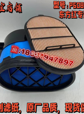 P608668(P608667蜂窝空滤 东方红2204 适用于东方红2404空气滤芯