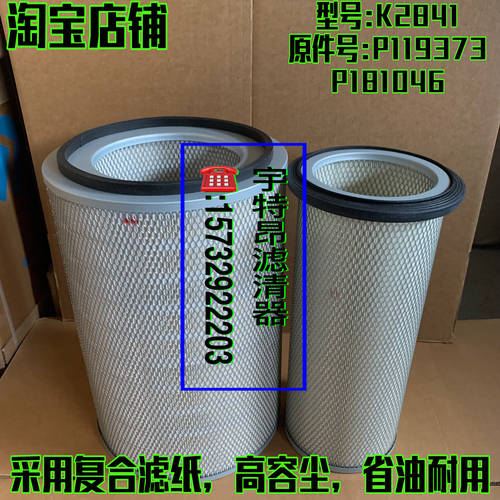 K2841空气滤芯P181046内芯P119373柴油发电机组配件空滤风格