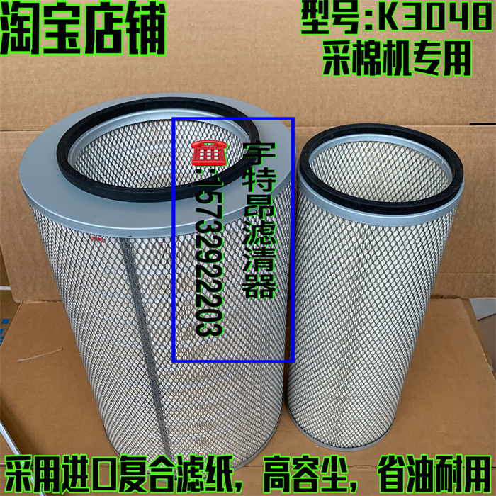 K3048采棉机空气滤芯K30/48HV空气滤清器空滤