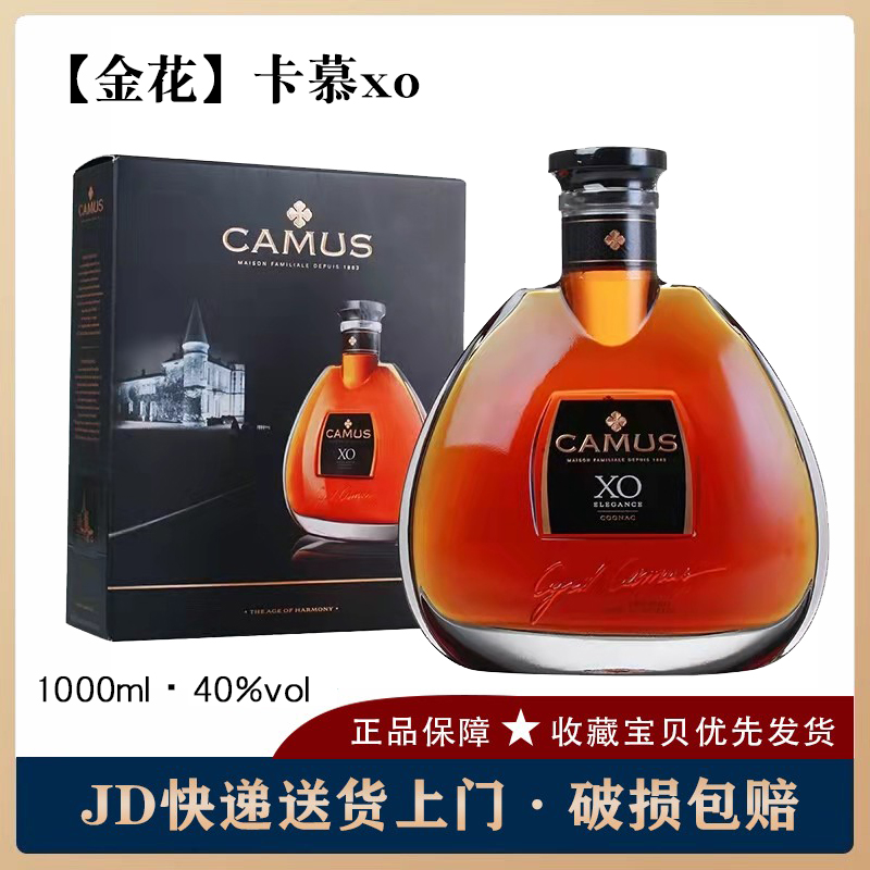 法国原瓶进口卡慕camus经典xo干邑白兰地1000ml金花洋酒烈酒礼盒