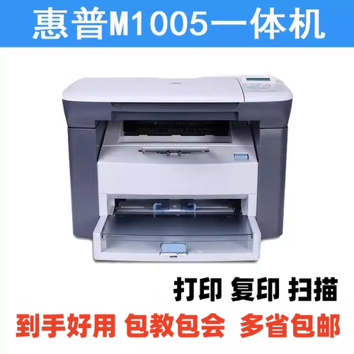 惠普m1005HP1136无线A4黑白激光打印复印扫描一体机二手家用作业