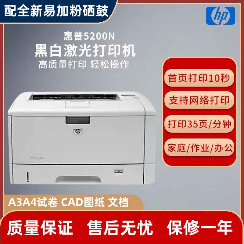 惠普hp5200 A3黑白激光打印机办公CAD图纸硫酸纸a3a4试卷厚纸家用