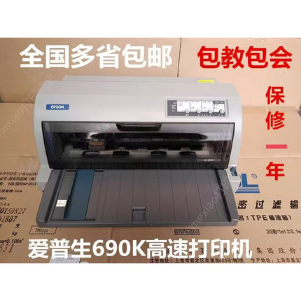 爱普生LQ690K106KF680K2机动车发票税控据出库单A3高速针式打印机