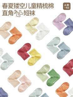 JoannaLonng春夏儿童糖果色马卡龙色A类精梳棉无骨镂空网眼短袜