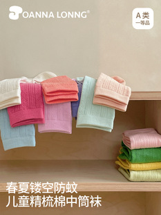 JoannaLonng春夏儿童A类精梳棉无骨镂空网眼糖果色马卡龙色中筒袜