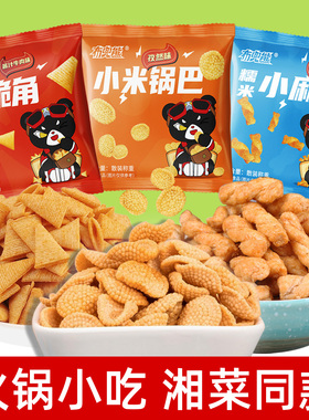 【门店锅巴】【布兜熊】湘菜高端零食网红小米锅巴麻花嗨脆角短款