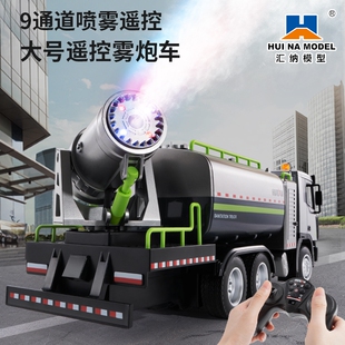 汇纳遥控雾炮车9通道喷雾仿真消毒环保工程玩具车男孩生日礼物