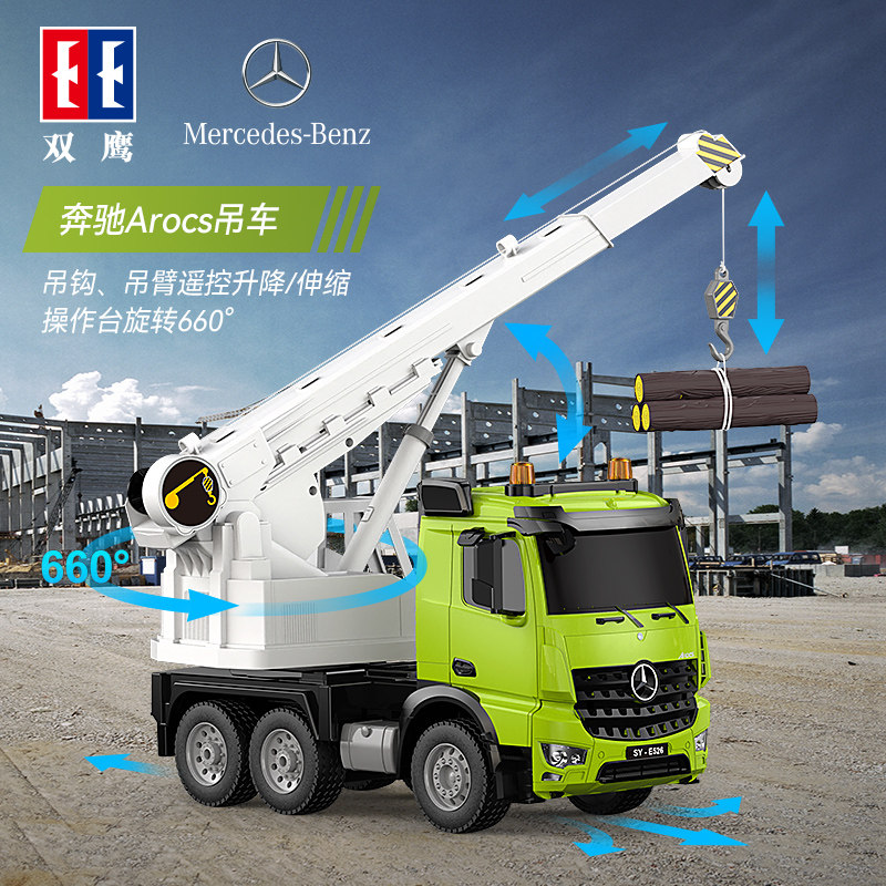 奔驰Arocs吊车遥控车自卸车水泥搅拌车电动儿童工程车仿真多功能,玩具/童车/益智/积木/模型,电动/遥控车,淘宝优惠券,粉丝福利购,淘宝优惠卷