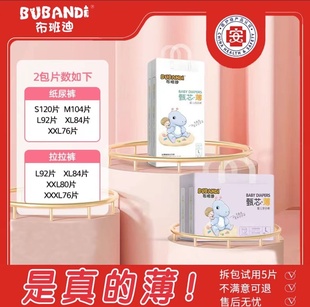 嬰兒尿不濕男女新生寶寶超薄透氣一體褲 紙尿褲 布班迪甄芯薄拉拉褲
