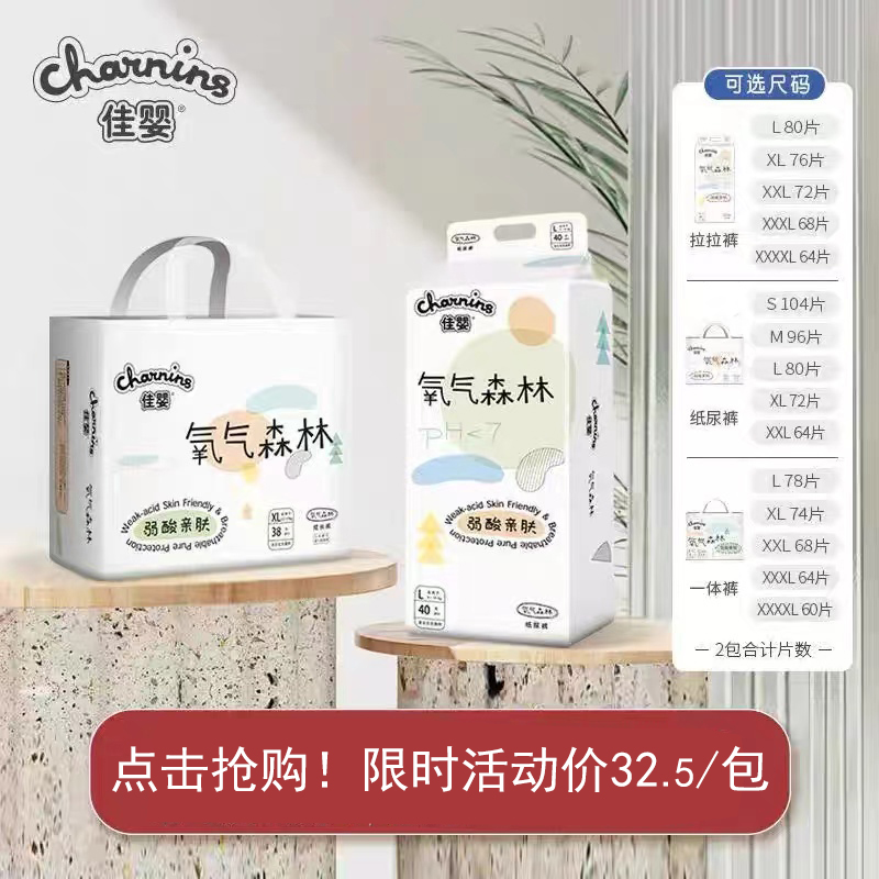 佳婴氧气森林超薄透气纸尿裤全包拉拉裤XL一体裤新生儿尿不湿干爽,婴童尿裤,拉拉裤/学步裤/成长裤正装,淘宝优惠券,粉丝福利购,淘宝优惠卷