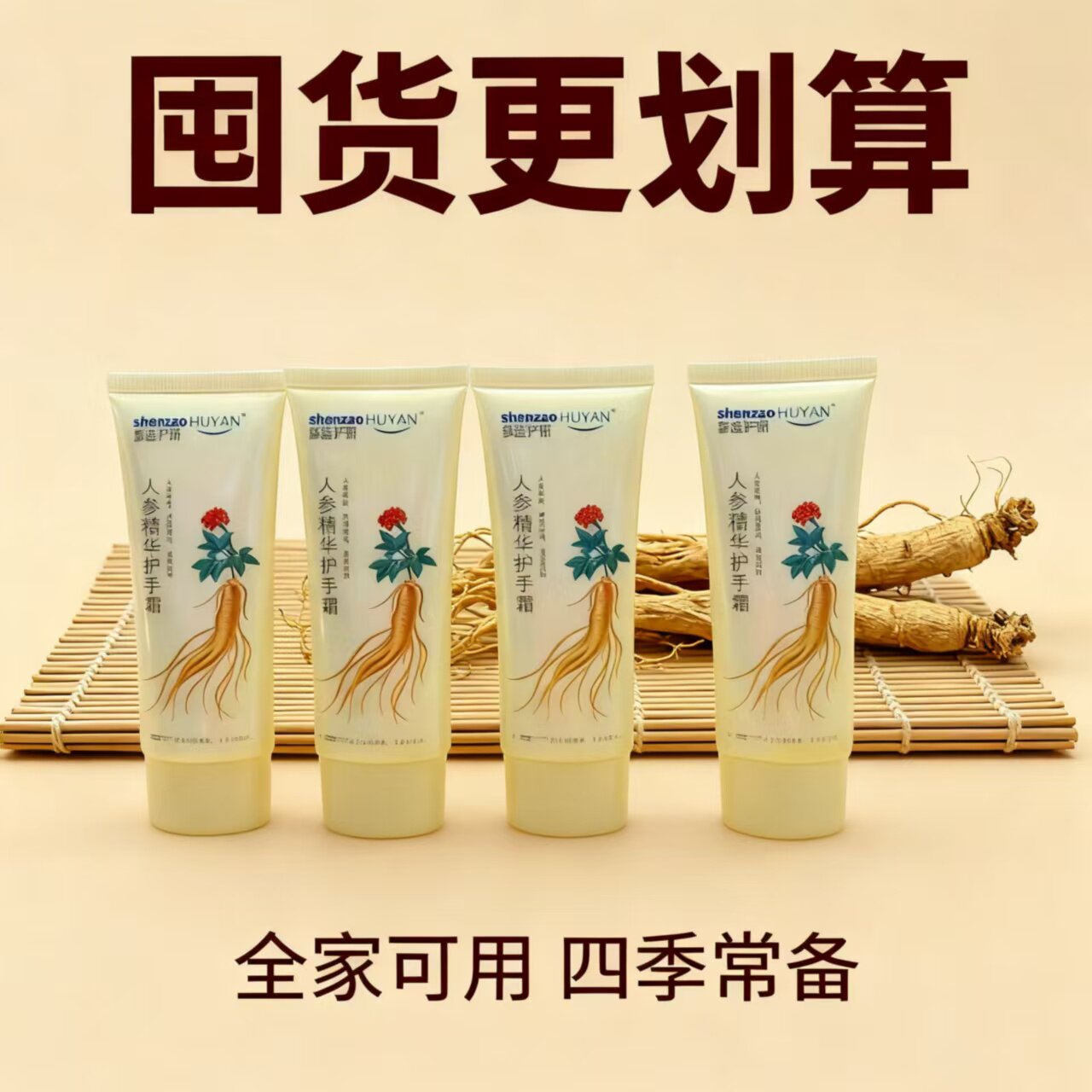 参造长白山人参护手霜保湿防裂
