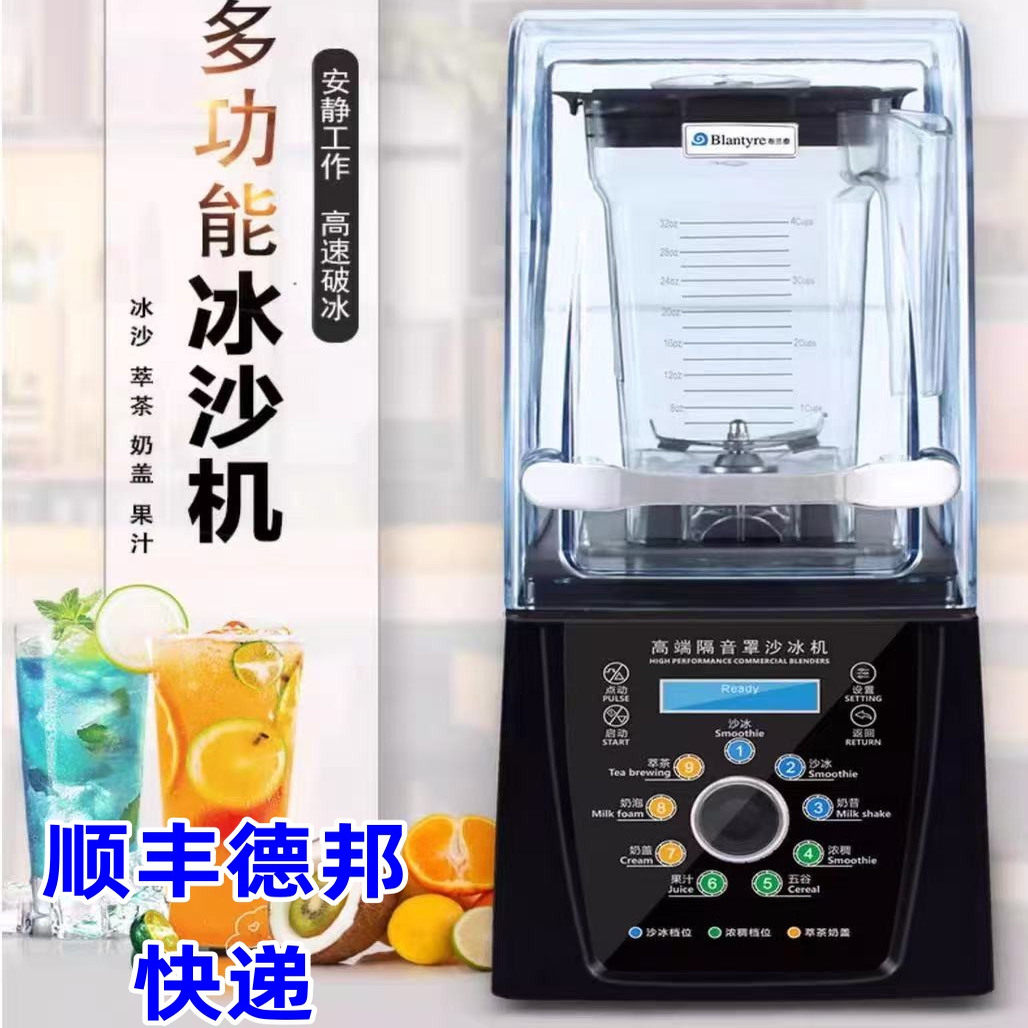 布兰泰Q8沙冰机商用奶茶店低音带罩冰沙机破壁料理机多功能碎冰机