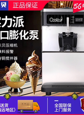 cf7128x冰淇淋机东贝全自动台式