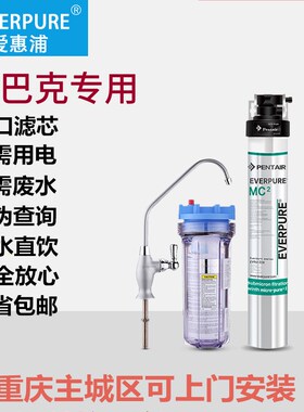 mc2净水器爱惠浦超滤净水器