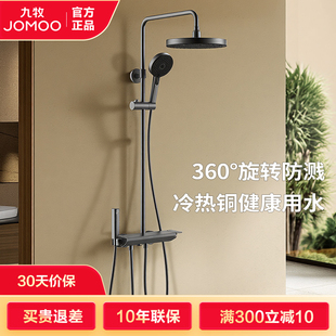 九牧卫浴淋浴器龙头喷枪除垢套装增压卫生间淋浴花洒套装浴室家用
