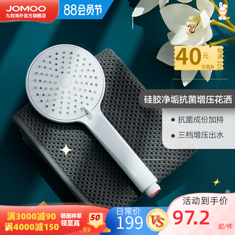 九牧JOMOO淋浴手持花洒喷头三功能莲蓬头增压花洒头家用怎么看?