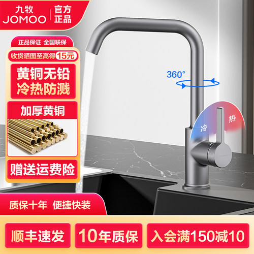 九牧厨房洗菜盆水龙头