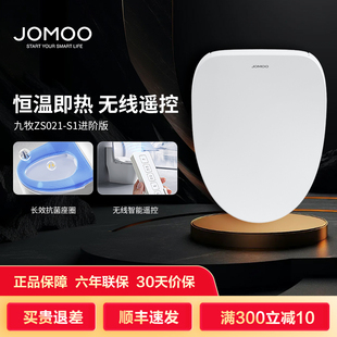 九牧智能马桶盖即热抗菌坐便器盖板家用全自动恒温加热ZS021