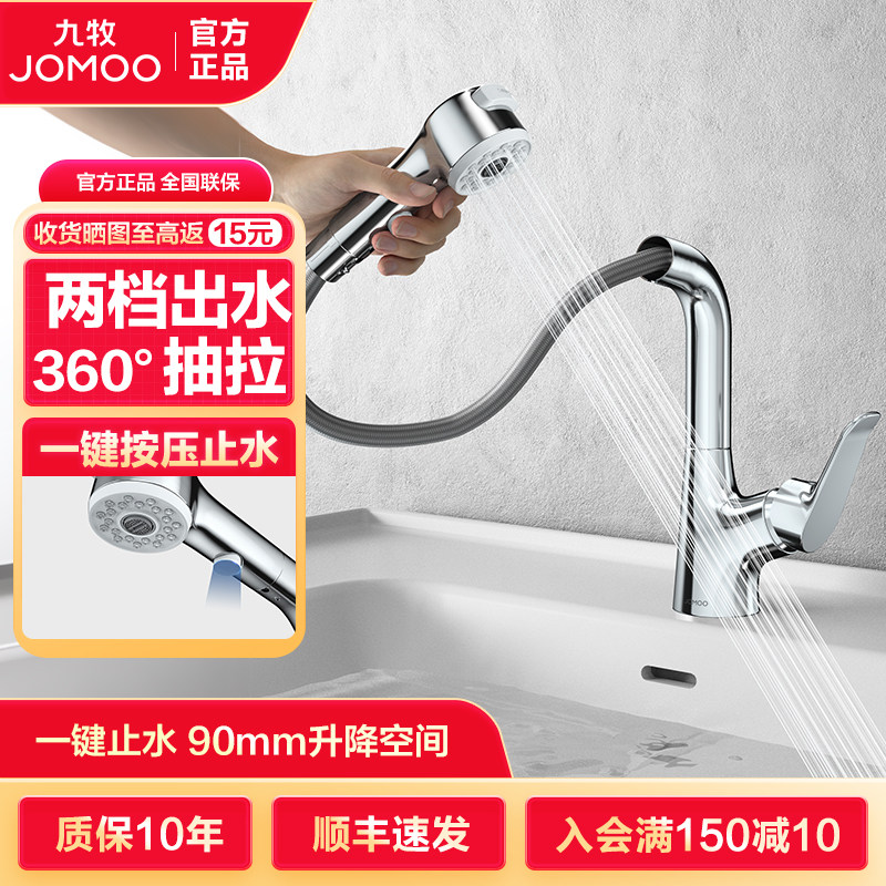 九牧面盆龙头升降抽拉一键止水龙头家用卫生间洗手脸盆台盆冷热水