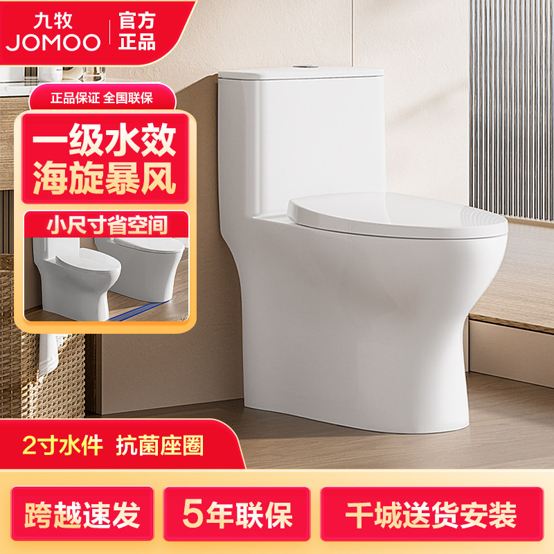 清仓九牧马桶家用静音缓降大冲力一级节水虹吸式防臭坐便器小户型