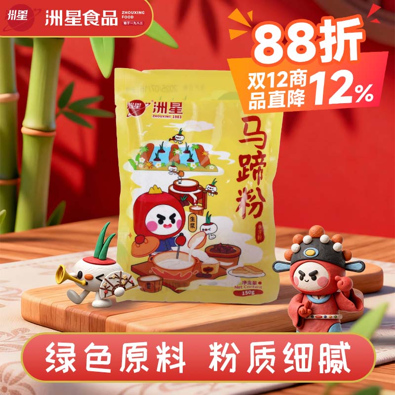 洲星牌马蹄粉纯正椰汁千层原料