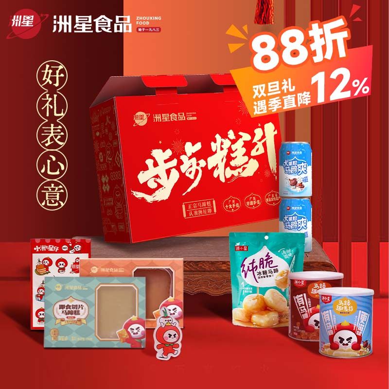 洲星步步糕升国庆中秋手信伴手礼
