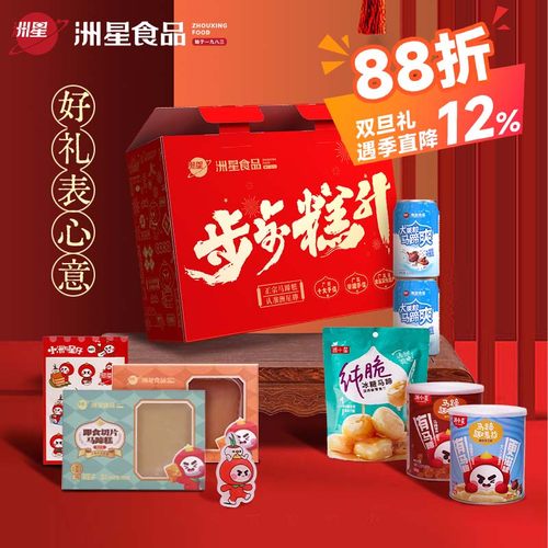 洲星步步糕升国庆中秋手信伴手礼