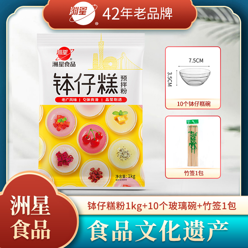 洲星钵仔糕粉摆摊商用家用