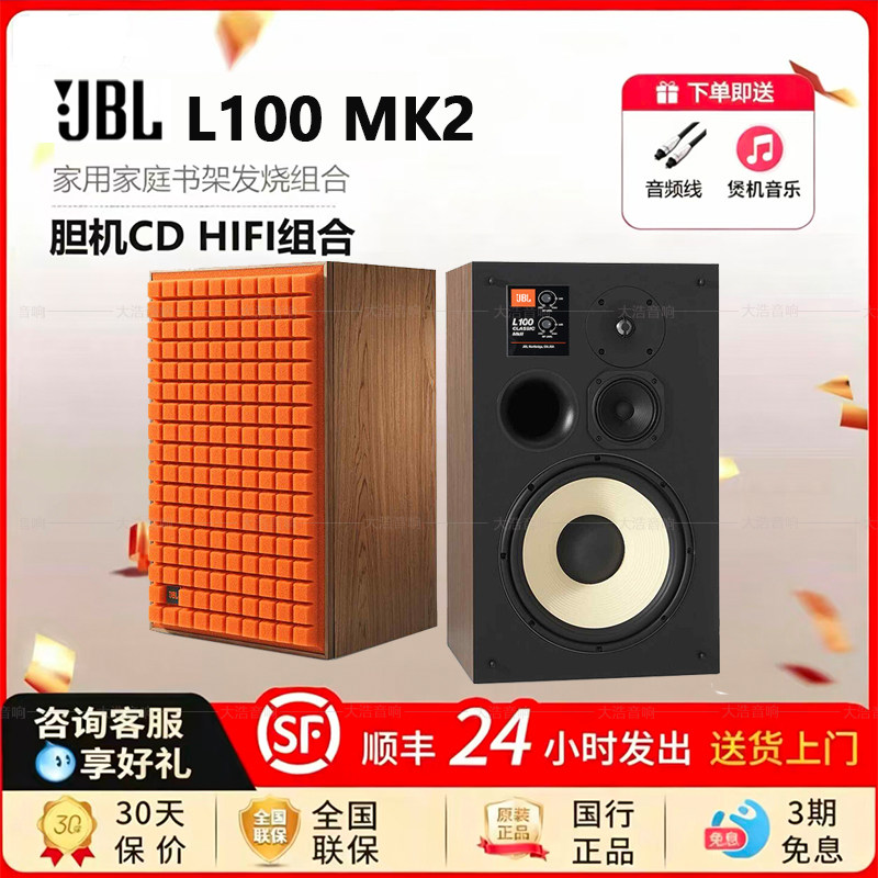 JBL L100MK2 L82 家用发烧监听音响高端HIFI音箱