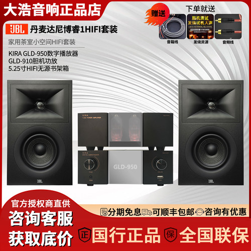 KIRA GLD-950数播910胆机搭配JBL 250B HIFI组合U盘蓝牙HIFI解码