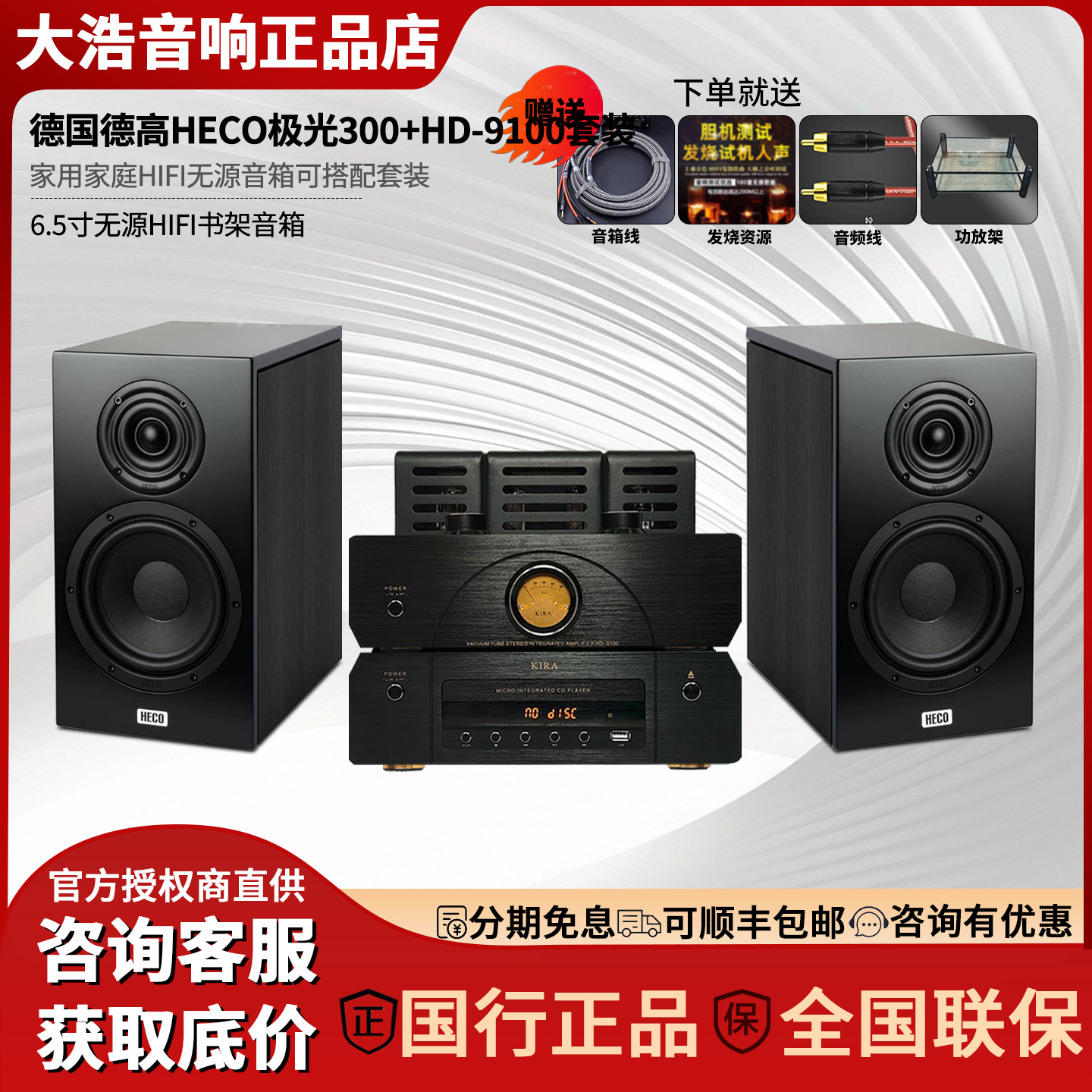 德高极光300无源书架音箱HIFI套装二分频KIRA HD-9100功放组合