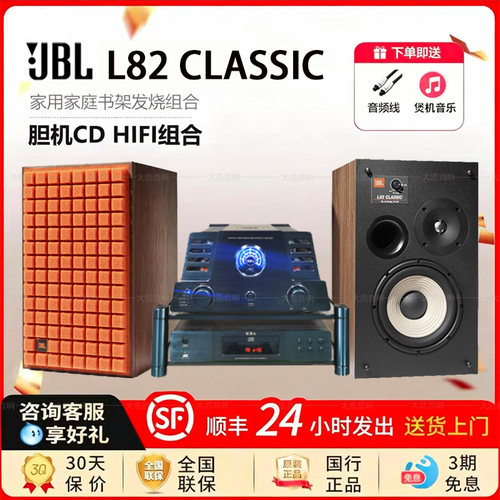 JBL L82经典监听音箱二分频书架箱hifi套装KIRA HD-9300功放套装