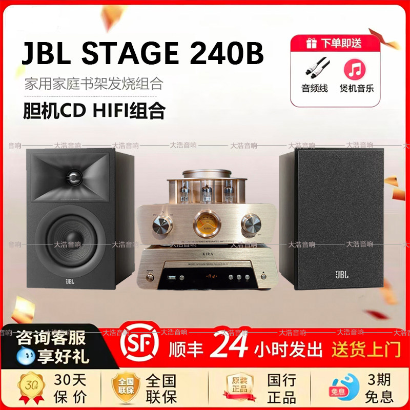JBL STAGE 240家庭影院音响可挂墙式环绕音箱搭配KIRA K2胆机功放