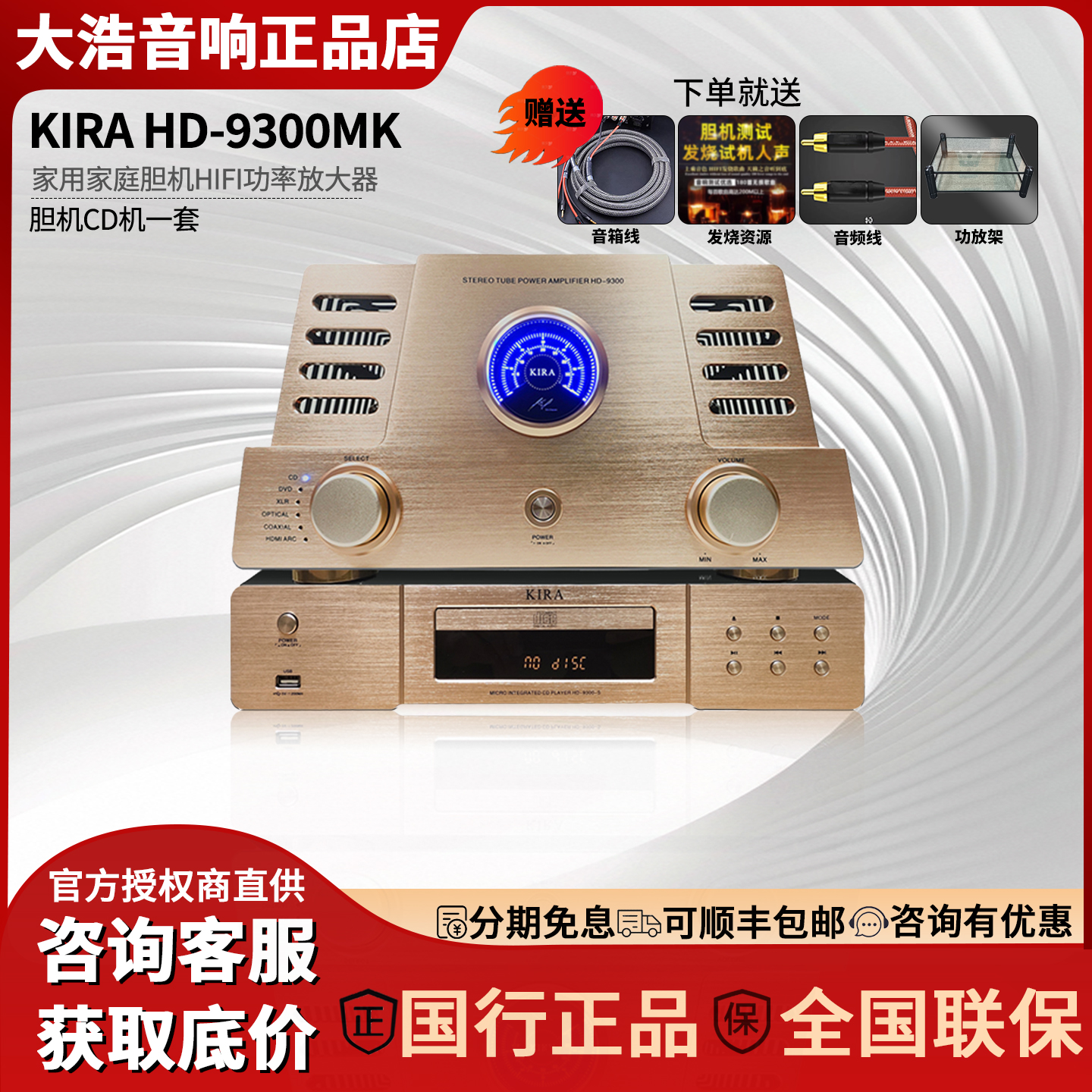 KIRA 9300MK2胆机CD发烧级两件套HIFI立体声高保真大功率前胆后石