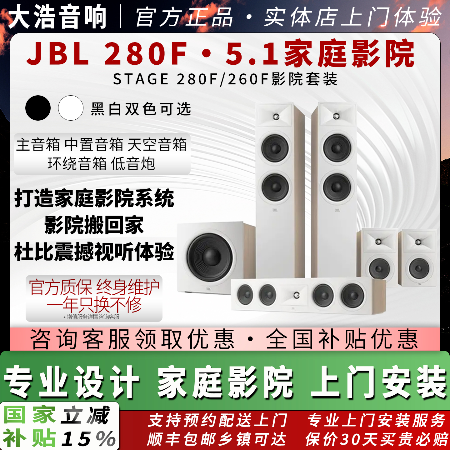 JBL STAGE280F/260F杜比全景声家庭影院音响套装5.1客厅落地音箱